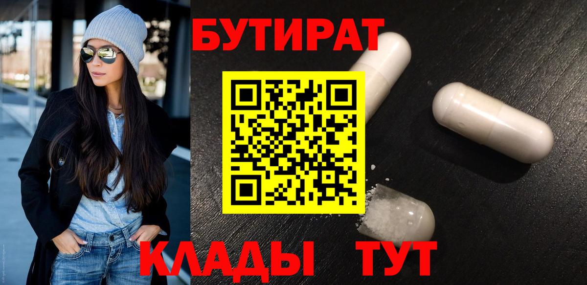 БУТИРАТ BDO 33%  Бутират  Белгород 