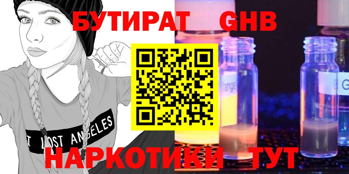 Бутират оксибутират Белгород