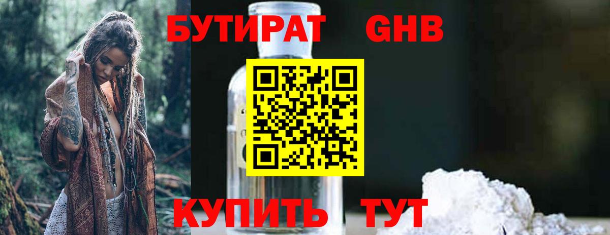 Бутират вода  Вход с VPN  Белгород 