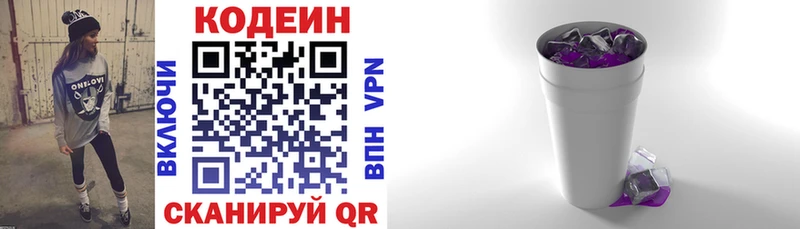 Codein напиток Lean (лин)  Белгород 