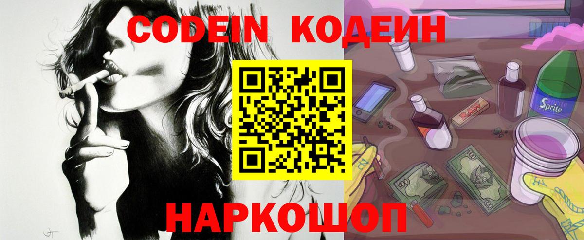 Белгород  Codein Purple Drank  Кодеиновый сироп Lean напиток Lean (лин)  Вход с VPN 