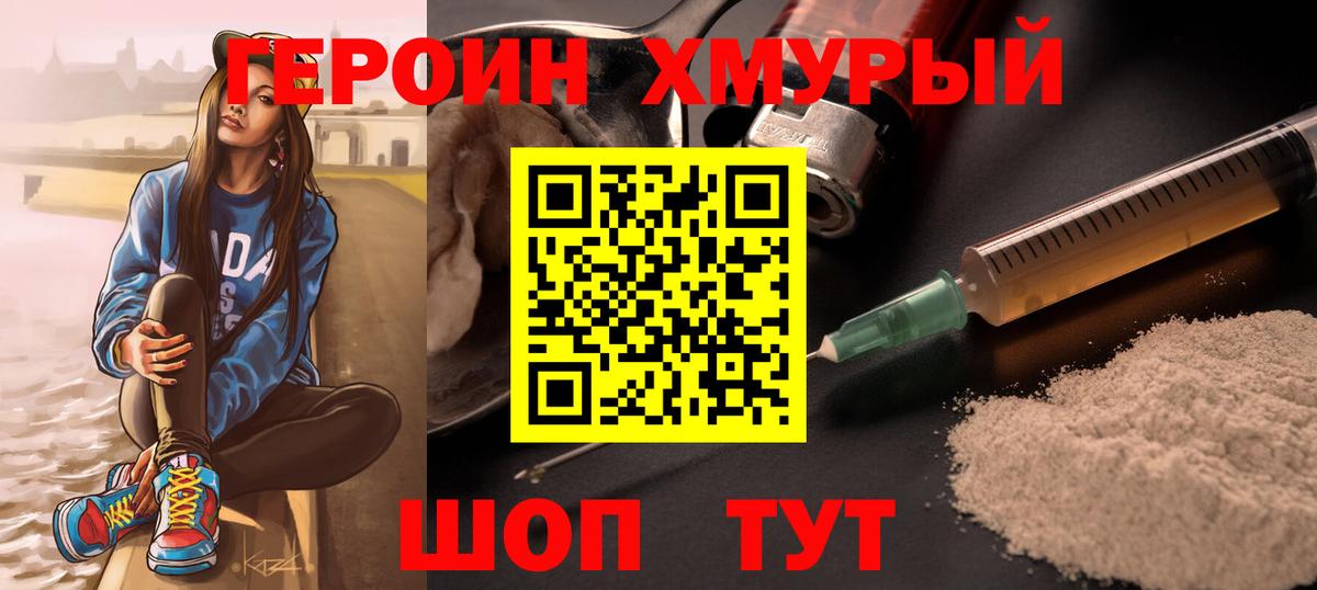 ГЕРОИН герыч Белгород