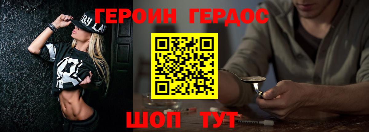 ГЕРОИН белый  Вход с VPN  ГЕРОИН  Белгород 