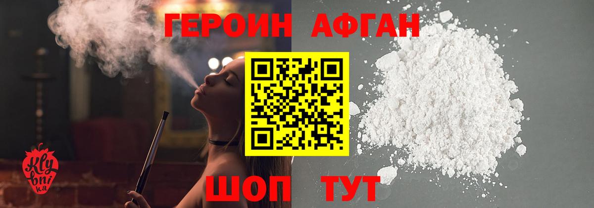 Героин Heroin  Белгород 